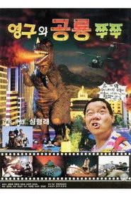 영구와 공룡 쭈쭈
