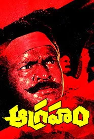 ఆగ్రహం