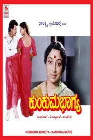 ಕುಂಕುಮ ಭಾಗ್ಯ