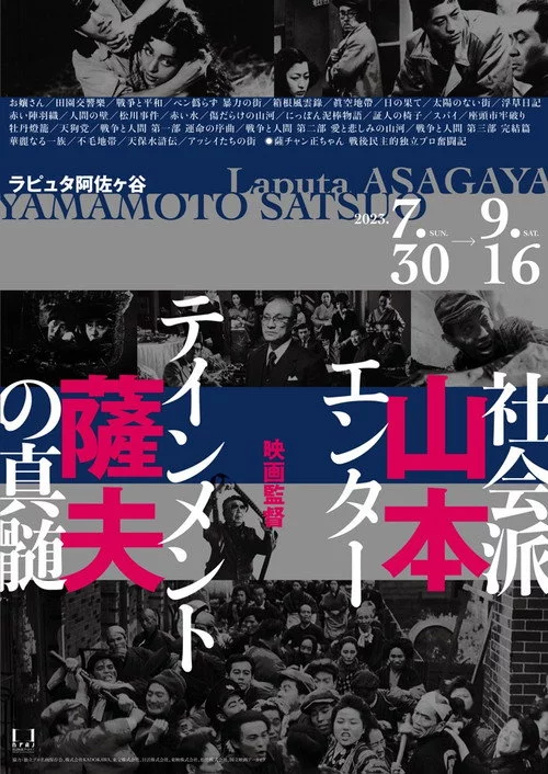 映画監督 山本薩夫
