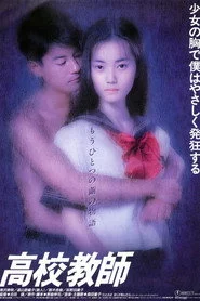 高校教師