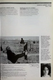 Δίκαιος και άδικος λόγος