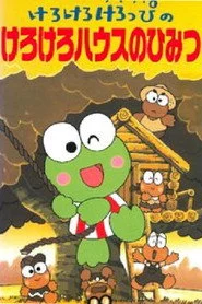 けろけろけろっぴのけろけろハウスのひみつ