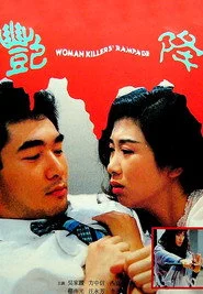 艷降