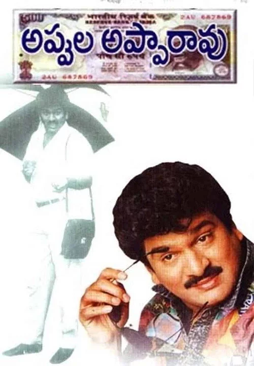అప్పుల అప్పారావు