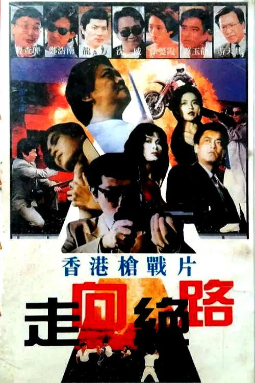 黑獄群龍會