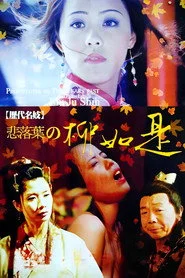 歷代名妓：悲落葉之柳如是