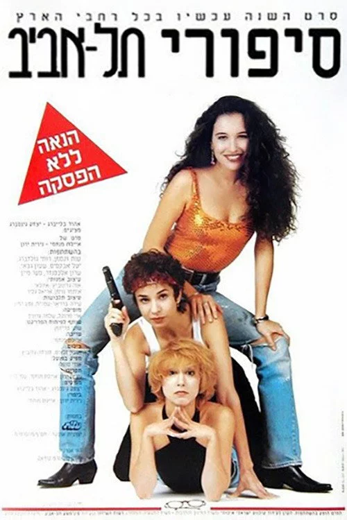 סיפורי תל אביב
