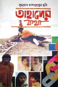 তাহাদের কথা