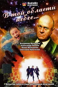 У тій царині небес...