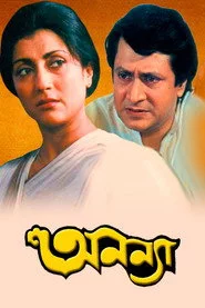 অনন্যা