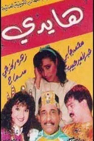 هايدي