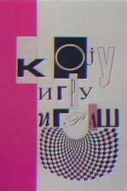 Koju igru igraš