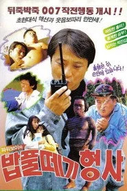 파워보이와 밥풀떼기 형사