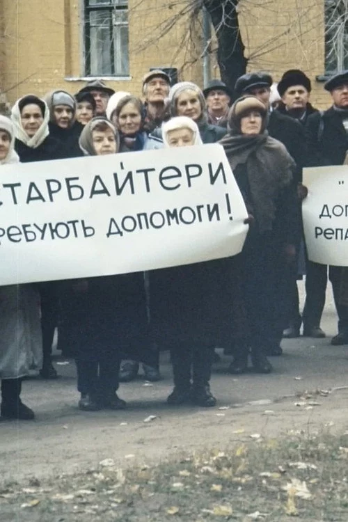 Остарбайтери. Суд дітей