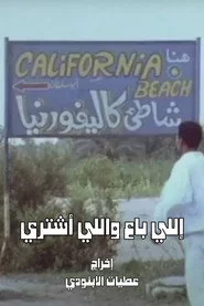 Illi-ba Wa Illi-ishtara