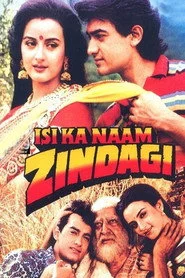इसी का नाम ज़िन्दगी