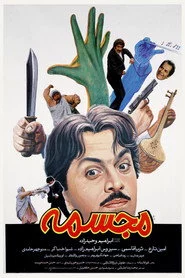 مجسمه