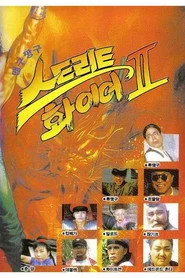 맹구 짱구 스트리트 화이어 2