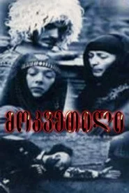 მოკვეთილი