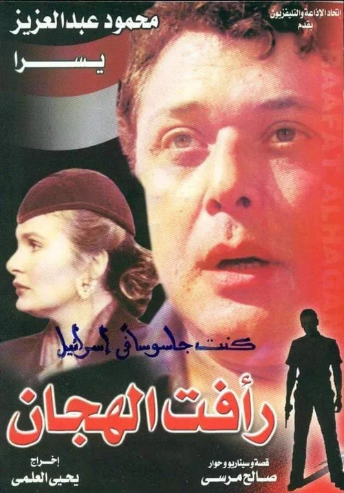 Raafat Al Haggan (part 3)