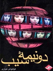 دو نیمه سیب