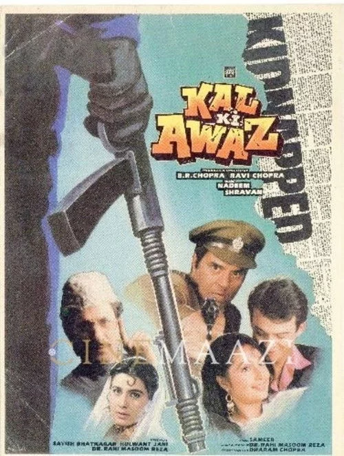 कल की आवाज़