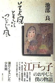 そよ風ときにはつむじ風
