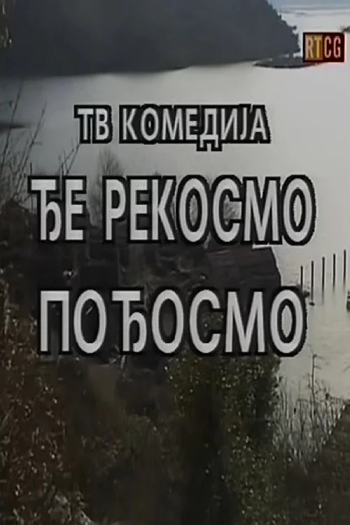 Đe rekosmo, pođosmo