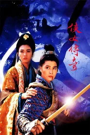 侠女传奇
