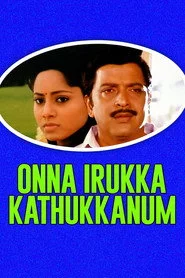ஒண்ணா இருக்க கத்துக்கணும்