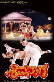 Shivanaga