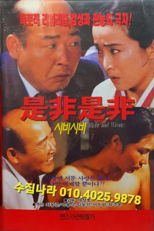 시비시비