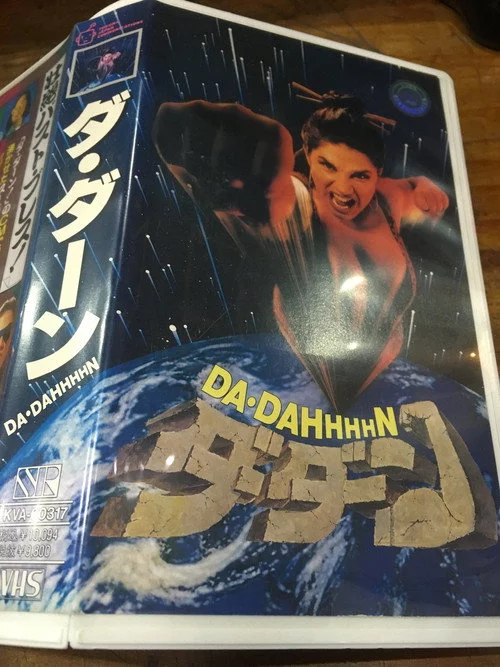 ダ・ダーン