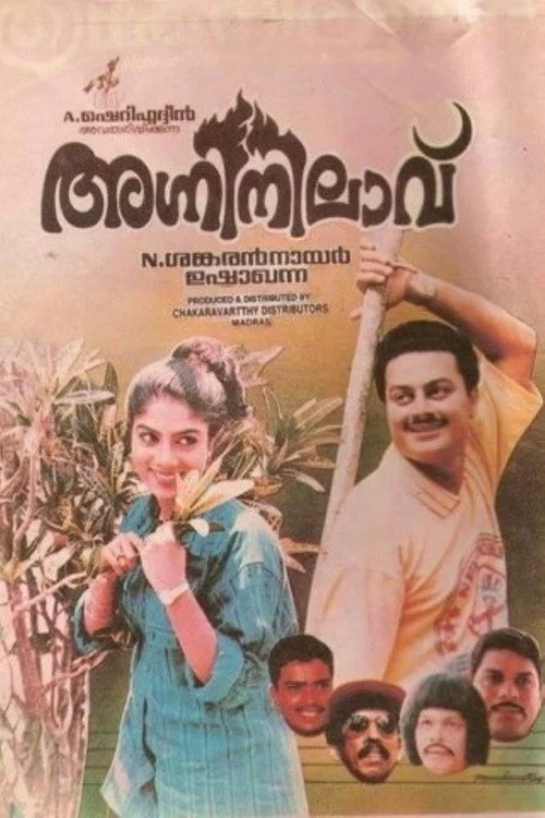 Agni Nilavu