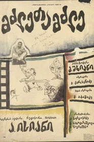 მძლეთამძლე
