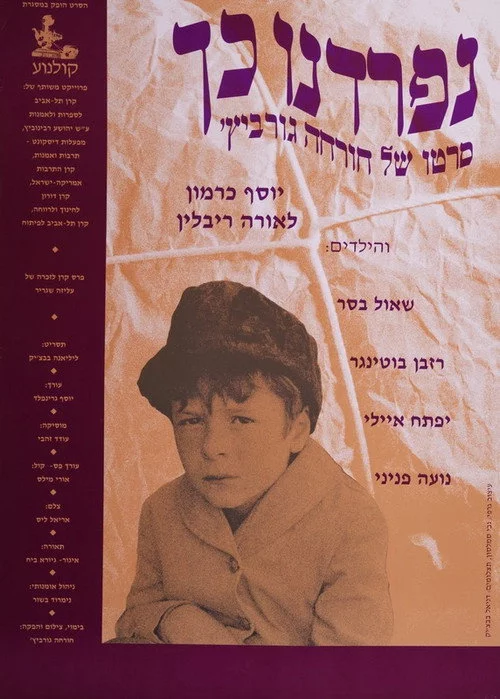 נפרדנו כך