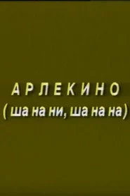 Arlekino
