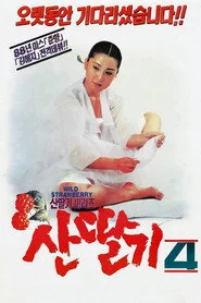 산딸기 4