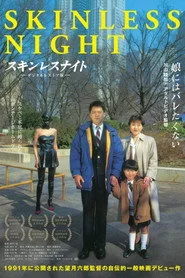 スキンレスナイト
