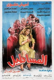 المساطيل