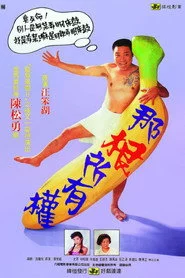 那根所有權