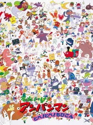 それいけ！アンパンマン とべ! とべ! ちびごん