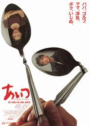 あいつ