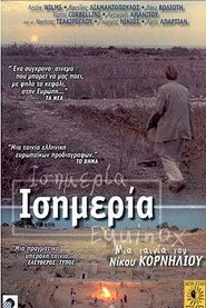 Ισημερία