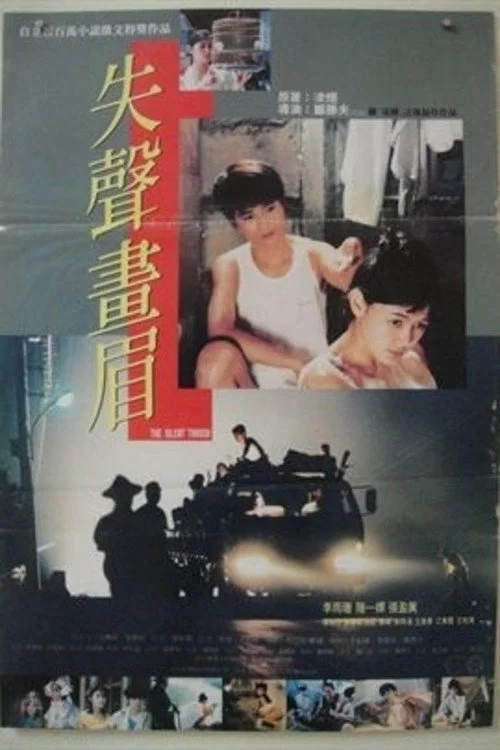 失聲畫眉