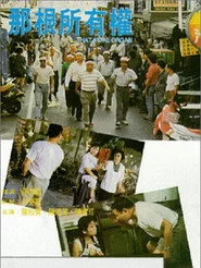 那根所有權