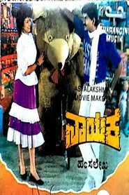 Nayaka