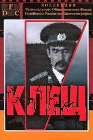 Клещ