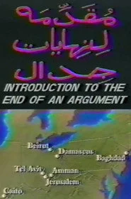 مقدمة لنهايات جدال